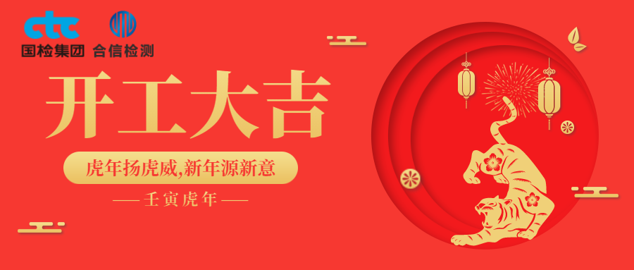 國(guó)檢集團(tuán)·云南合信開(kāi)工啦！